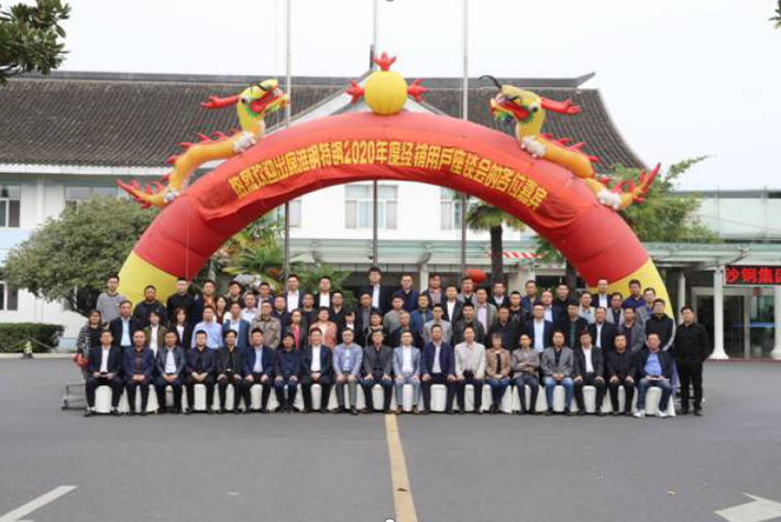 淮鋼召開(kāi)2020年度經(jīng)銷(xiāo)用戶(hù)座談會(huì)