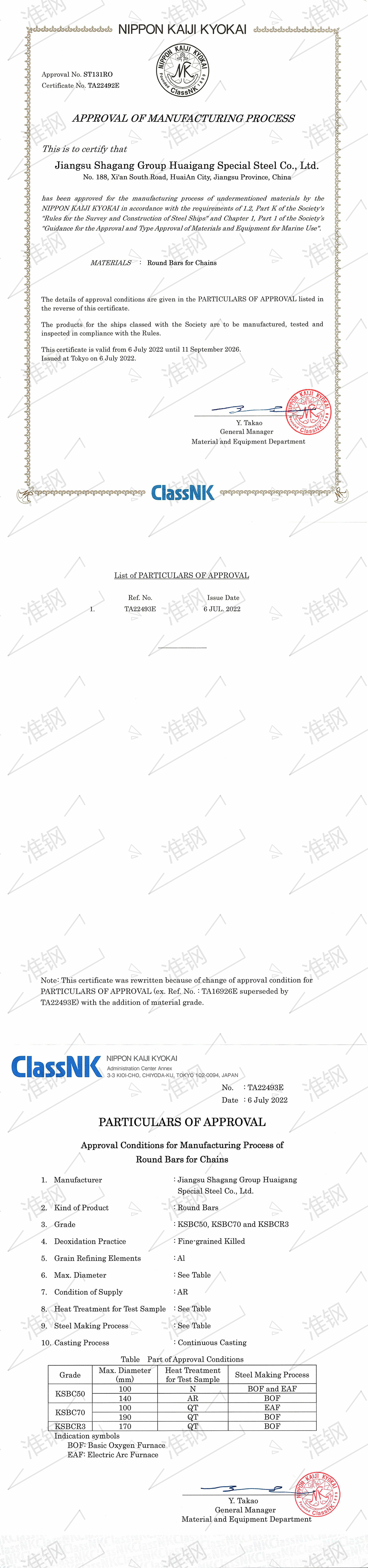 日本船級社（NK）錨鏈鋼、系泊鏈認(rèn)證證書