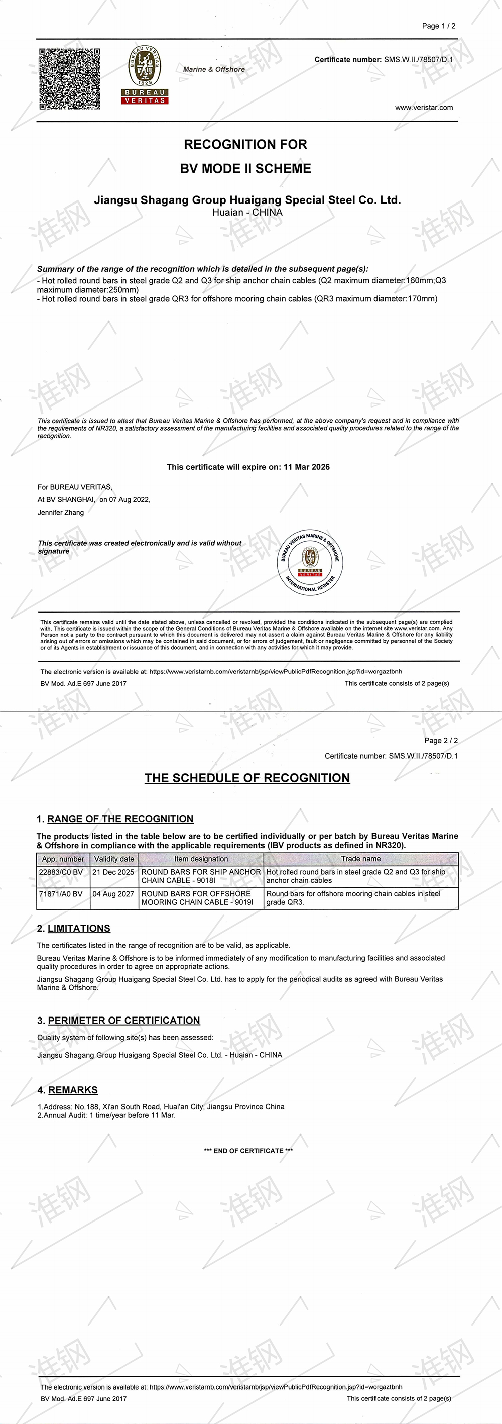 必維船級(jí)社（BV）錨鏈鋼、系泊鏈工廠認(rèn)可證書