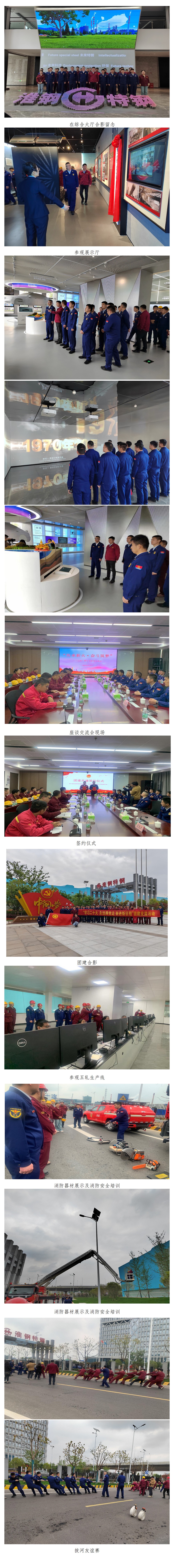 聯(lián)學(xué)共建聚合力 凝聚共識(shí)促發(fā)展 清江浦區(qū)消防救援大隊(duì)與淮鋼團(tuán)委聯(lián)合開展主題團(tuán)日活動(dòng)