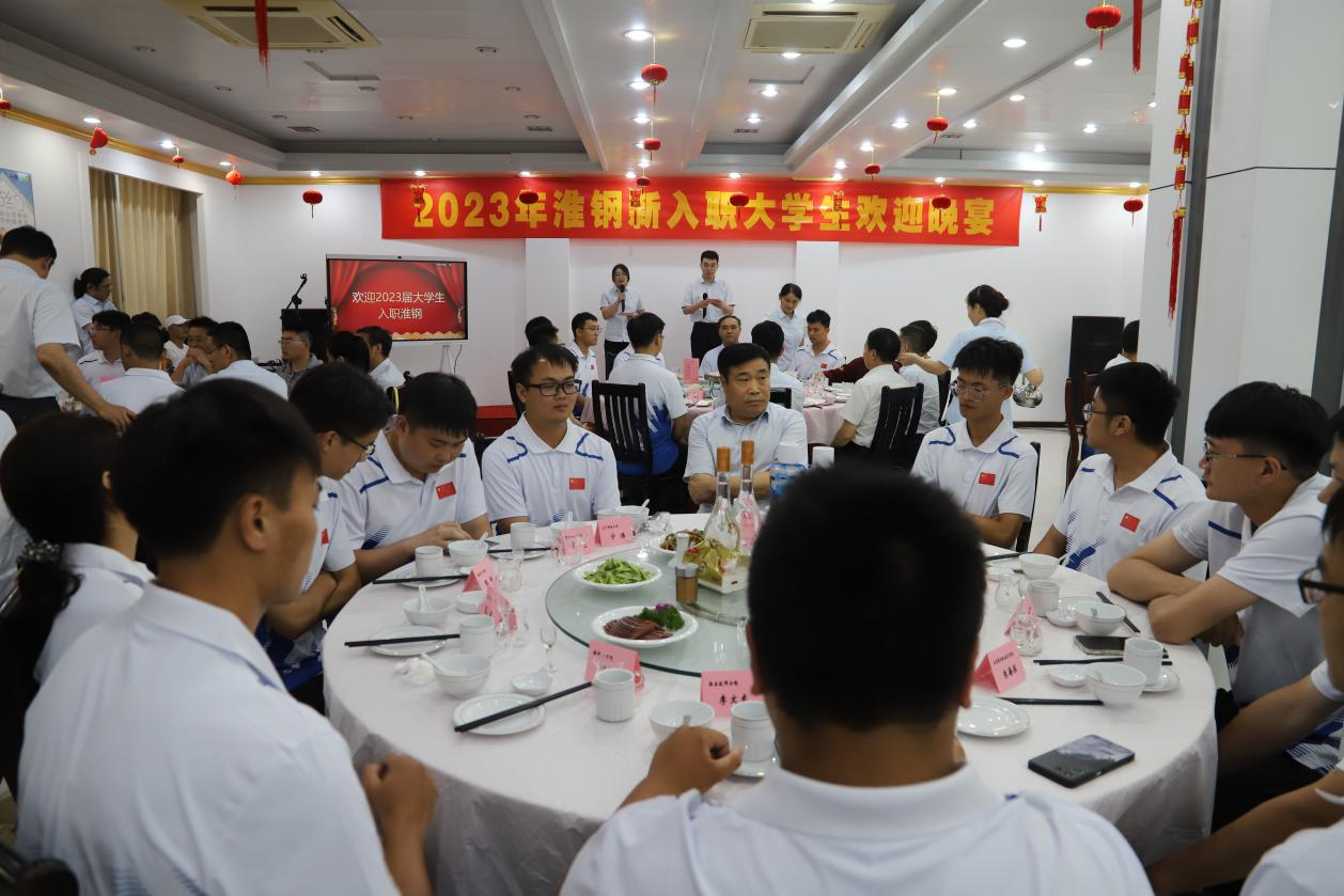 人才薈萃 引領(lǐng)未來(lái) 公司舉辦2023年新入職大學(xué)生歡迎晚宴